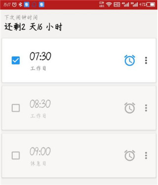 使命闹钟高级破解版11
