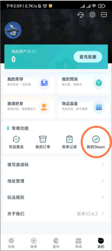 优优电竞最新版怎么绑定steam2