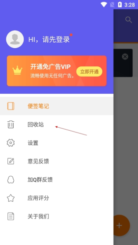 便签笔记怎么恢复2