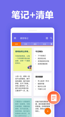 便签笔记app图集展示1