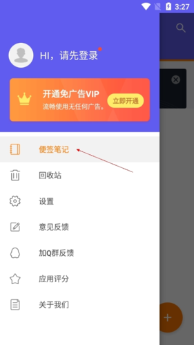 便签笔记怎么成横