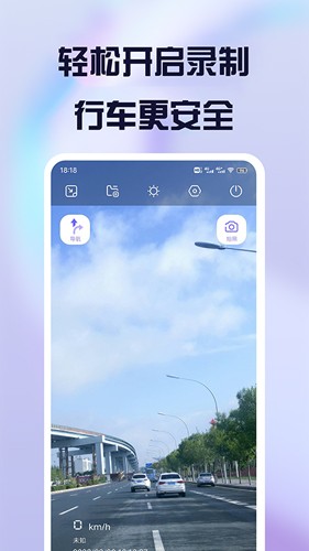 护驾行车记录仪app图集展示1