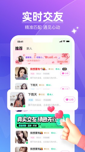 等觅交友app图集展示3