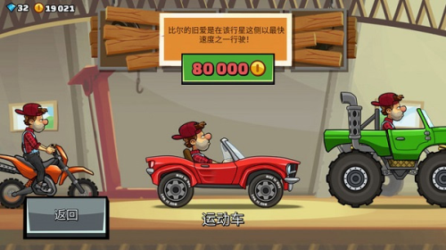 登山赛车2新版赛车介绍6