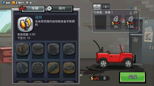 登山赛车2新手攻略3