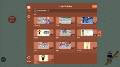 托卡的日常生活内置作弊菜单版图片2