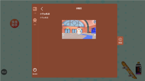 托卡的日常生活内置作弊菜单版图片3