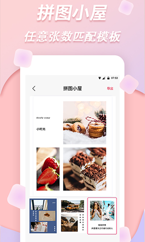 拼图神器app图集展示3