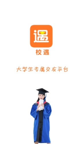 校遇交友app图片1