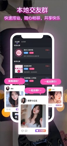校遇交友app图集展示2