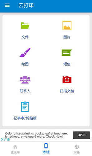 云打印app2