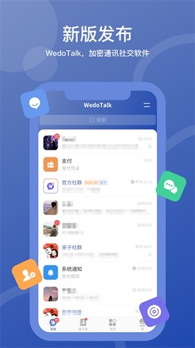 维度app聊天软件图集展示1