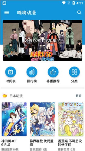 嘀嘀动漫app官方免费版图集展示1