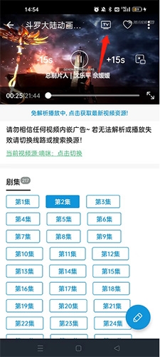 嘀嘀动漫怎么投屏2