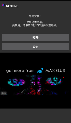 neoline汉化版图集展示2