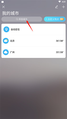 中央天气预报最新版6