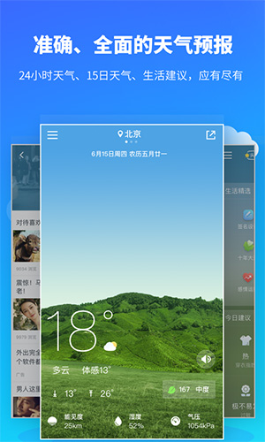 中央天气预报最新版(改名新晴天气)图集展示1