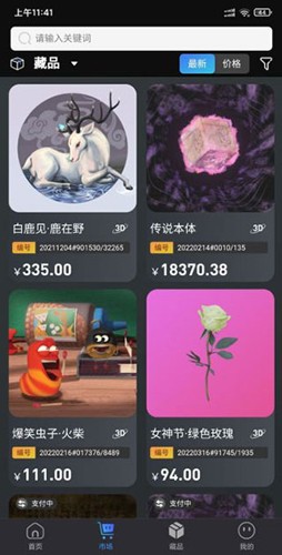 幻藏数字藏品平台图集展示2