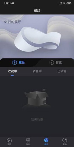 幻藏数字藏品平台图集展示3