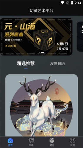 幻藏app宣传图1