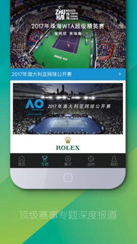 全网球app图集展示2