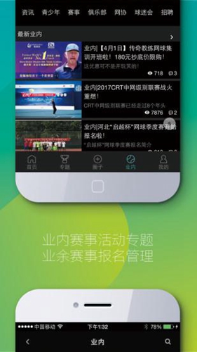 全网球app图集展示3