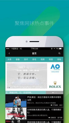 全网球app图集展示1