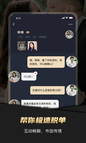 悦缘婚恋app图集展示2