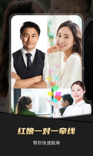悦缘婚恋app图集展示3