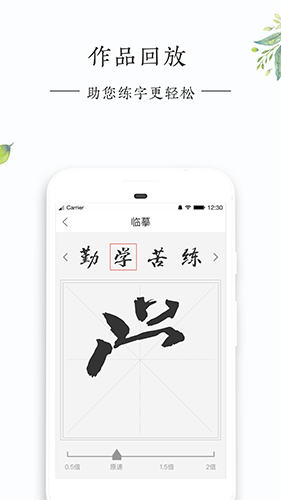 写字先生app图集展示1