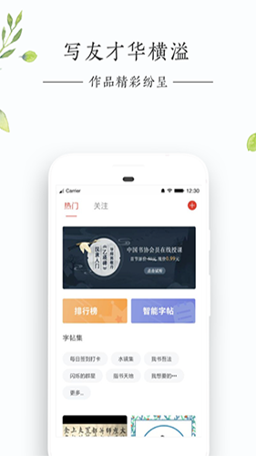 写字先生app图集展示2
