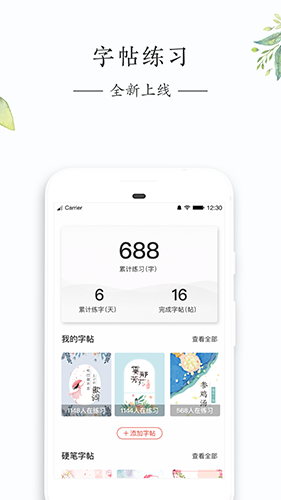 写字先生app图集展示3