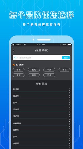 手机智能遥控器最新版图集展示3