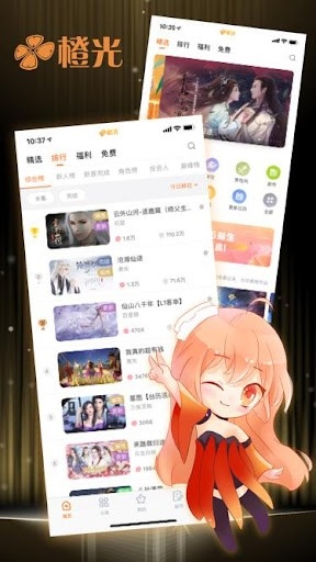 橙光互动APP软件特色