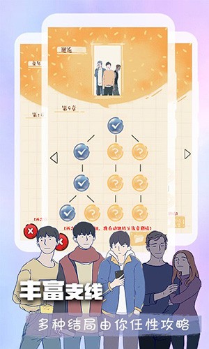 橙光互动阅读手机版图集展示3