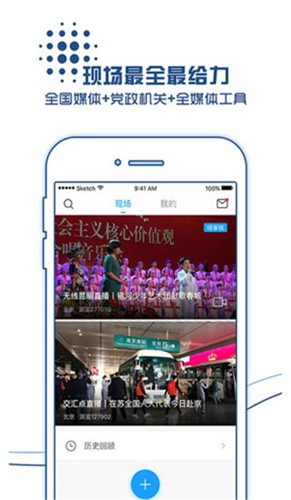 现场云最新版图集展示2