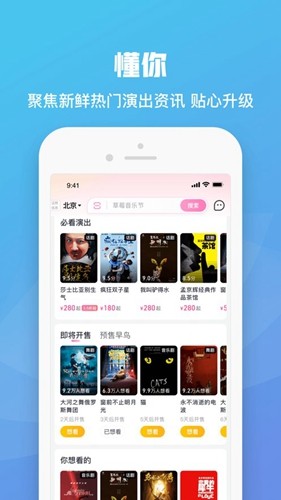 麦霸霸抢票app图集展示1