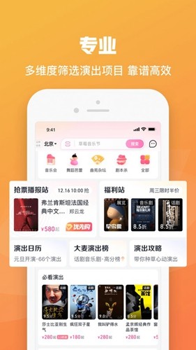 麦霸霸抢票app图集展示2