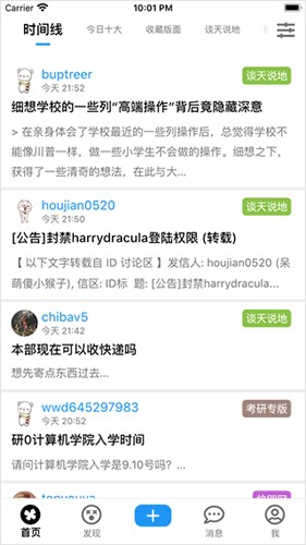 北邮人论坛官方版图集展示3