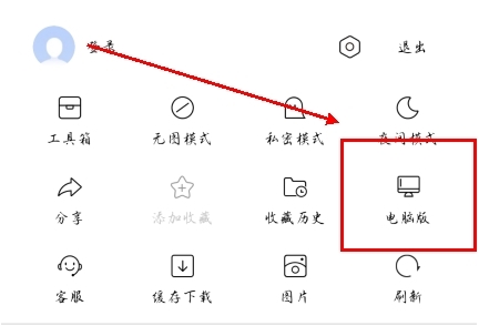 ViaX浏览器app如何设置pc端图片1