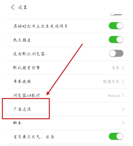 ViaX浏览器app怎么屏蔽广告图片2