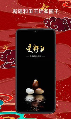 爱籽玉拍卖app图集展示2