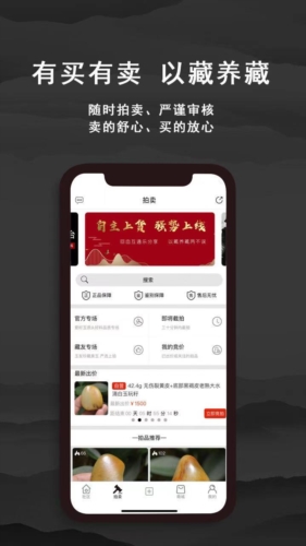 爱籽玉拍卖app1