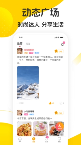 佳音交友app图集展示2