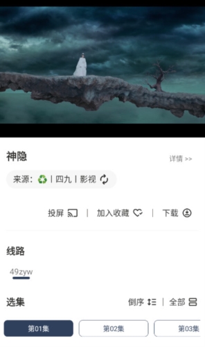 追剧4k宝藏app图集展示3