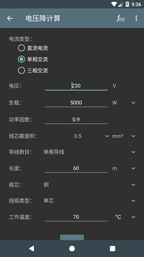 电工计算器最新版破解专业版图集展示3