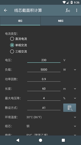 电工计算器最新版破解专业版图集展示2