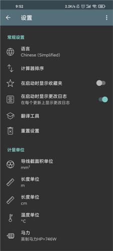 电工计算器最新版破解专业版4