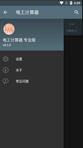 电工计算器最新版破解专业版2