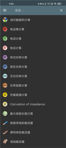 电工计算器最新版破解专业版5